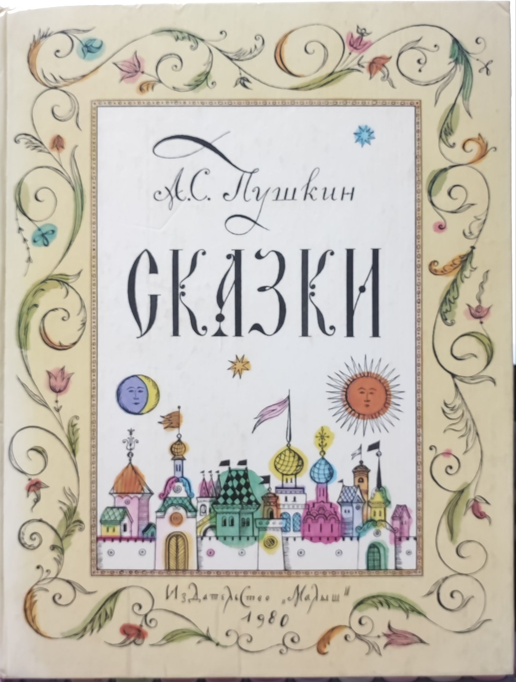 Картинки Книг Пушкина Для Детей