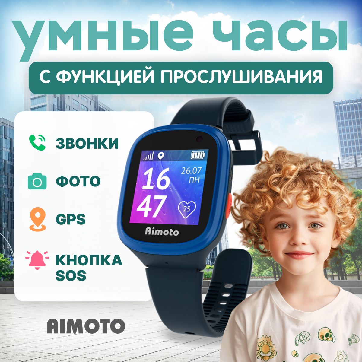 Aimoto Умные часы для детей Start 2 c GPS геолокацией, функцией  прослушивание, смарт часы детские, наручные для мальчиков и девочек, черный