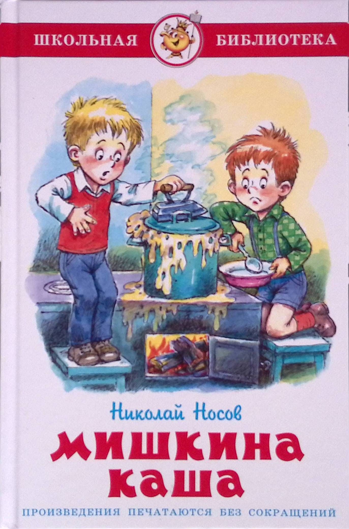 Книги Н Носова Купить