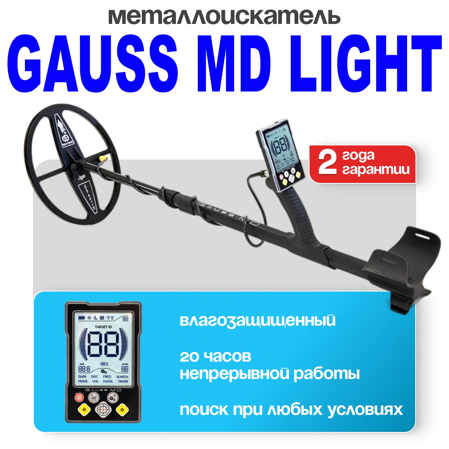 Металлодетектор Gauss MD Light