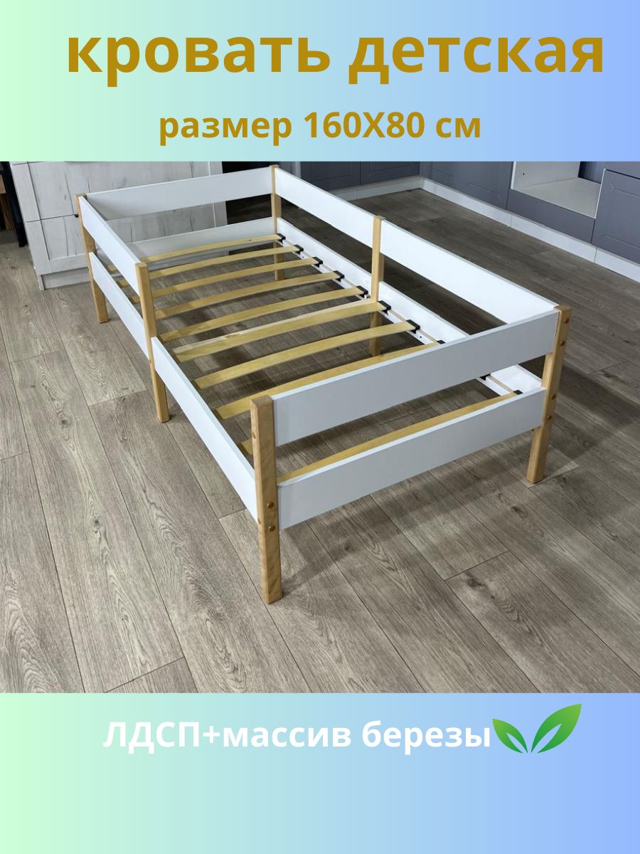 GOODHOMEКроватьдетская81х165х54см,белый