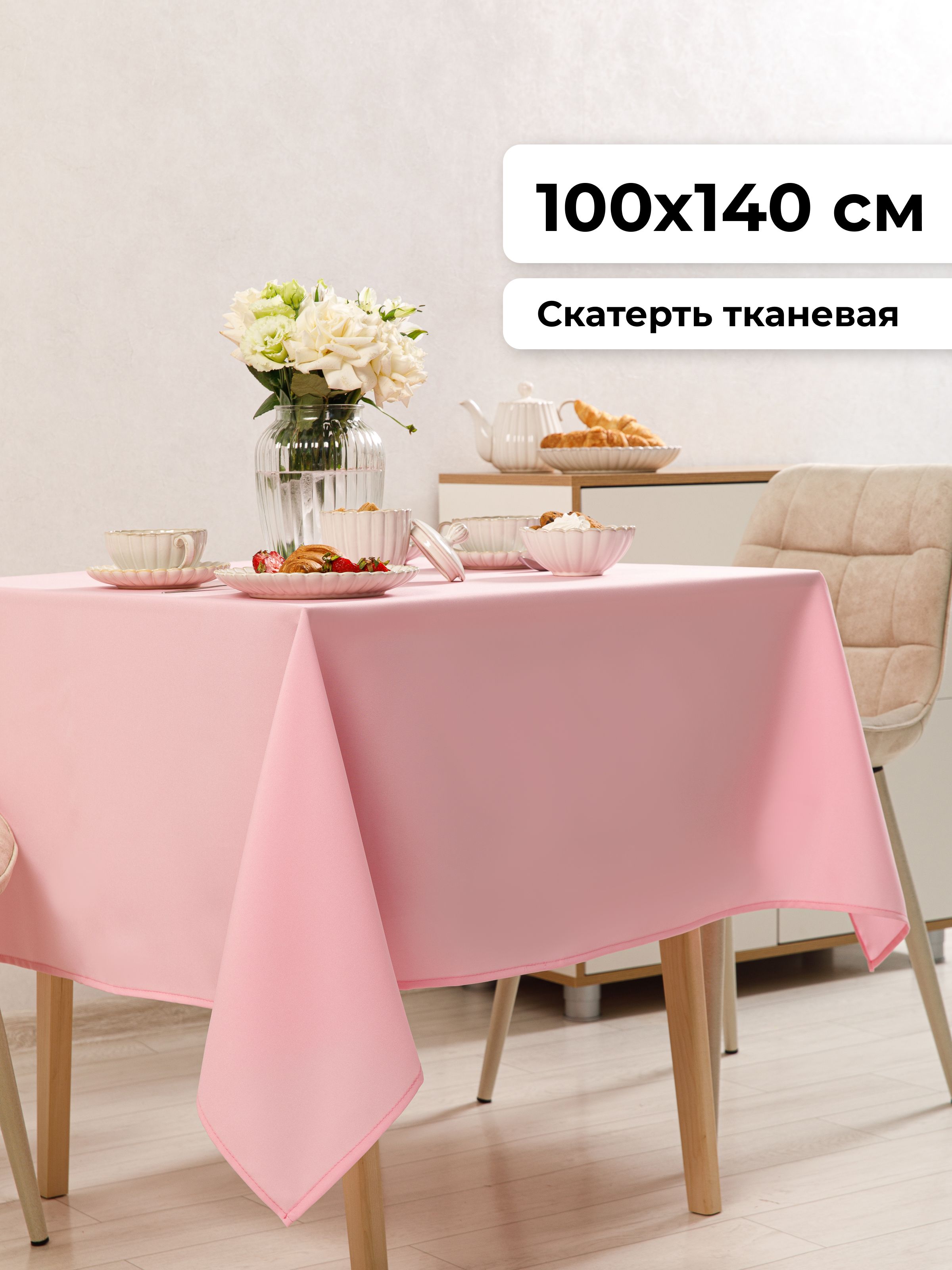 Axola Скатерть Полиэстер 100x140см