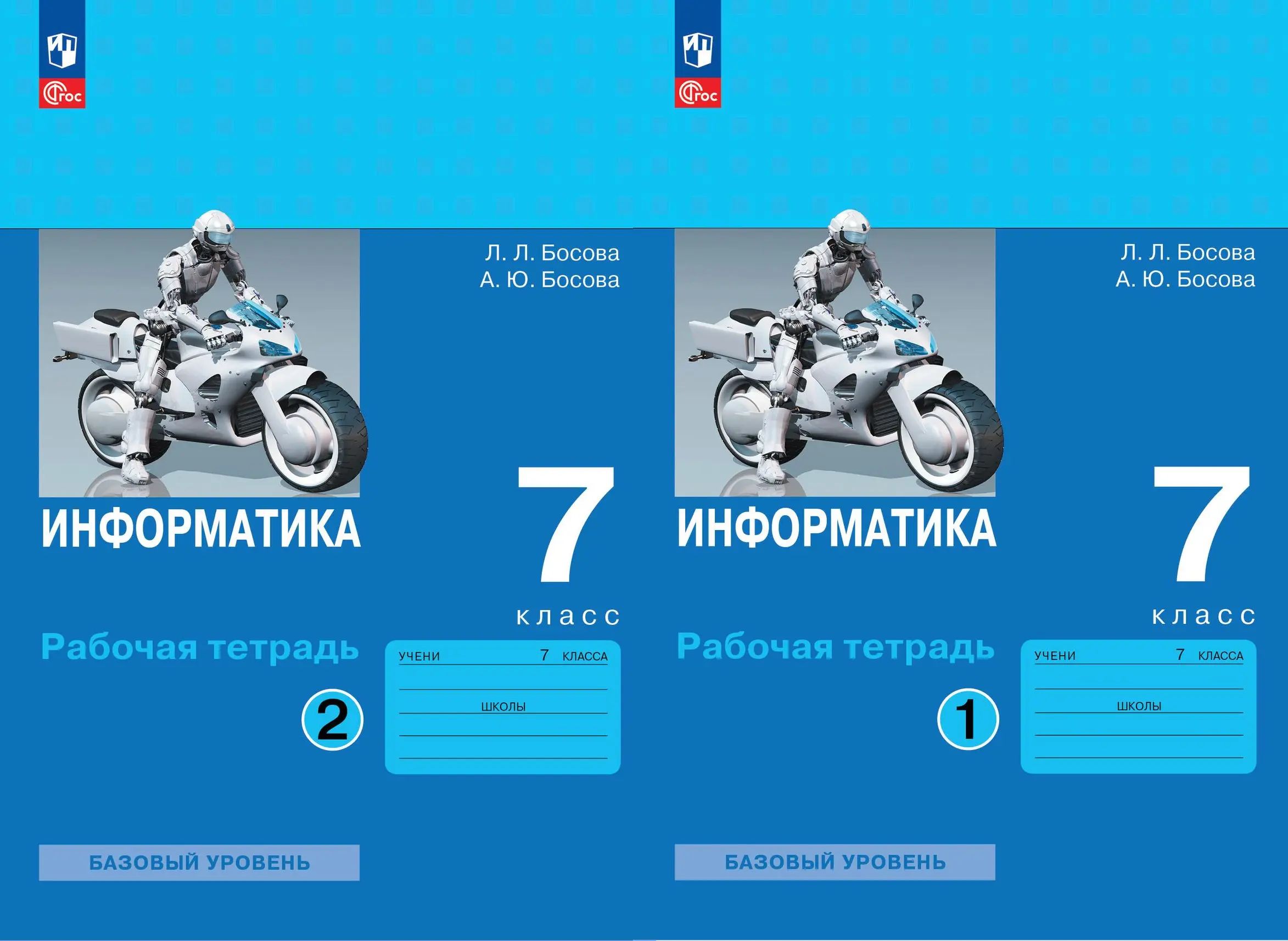Информатика 7 класс рабочая тетрадь номер 76. Информатика рабочая тетрадь босова.