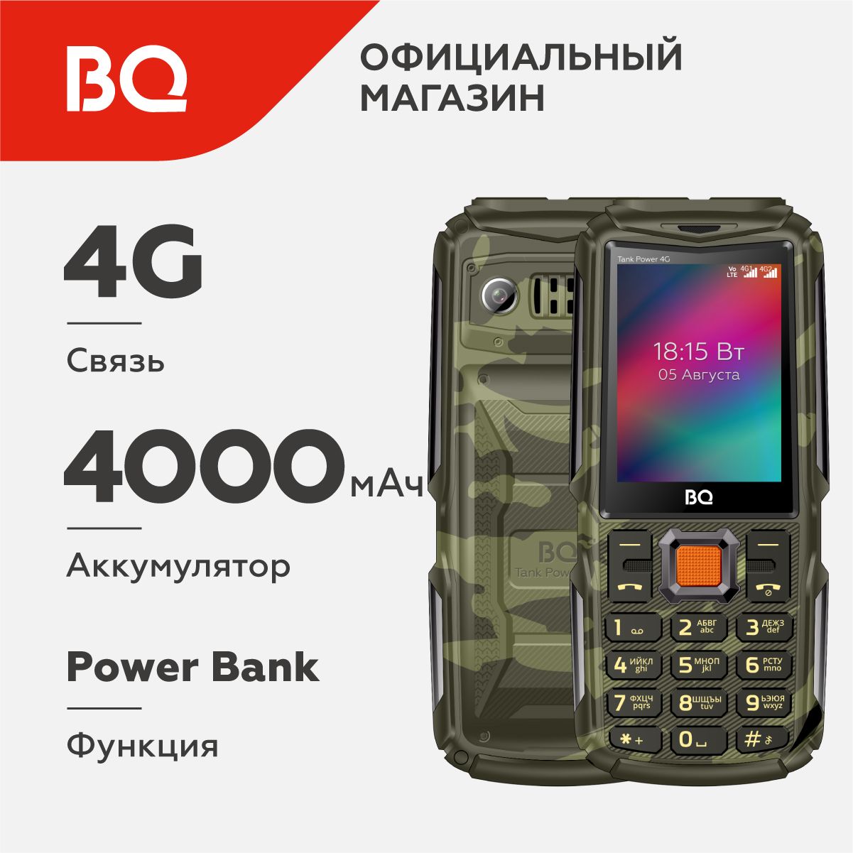 Мобильный телефон BQ 2410L Tank Power 4G Camouflage+Gunmetal