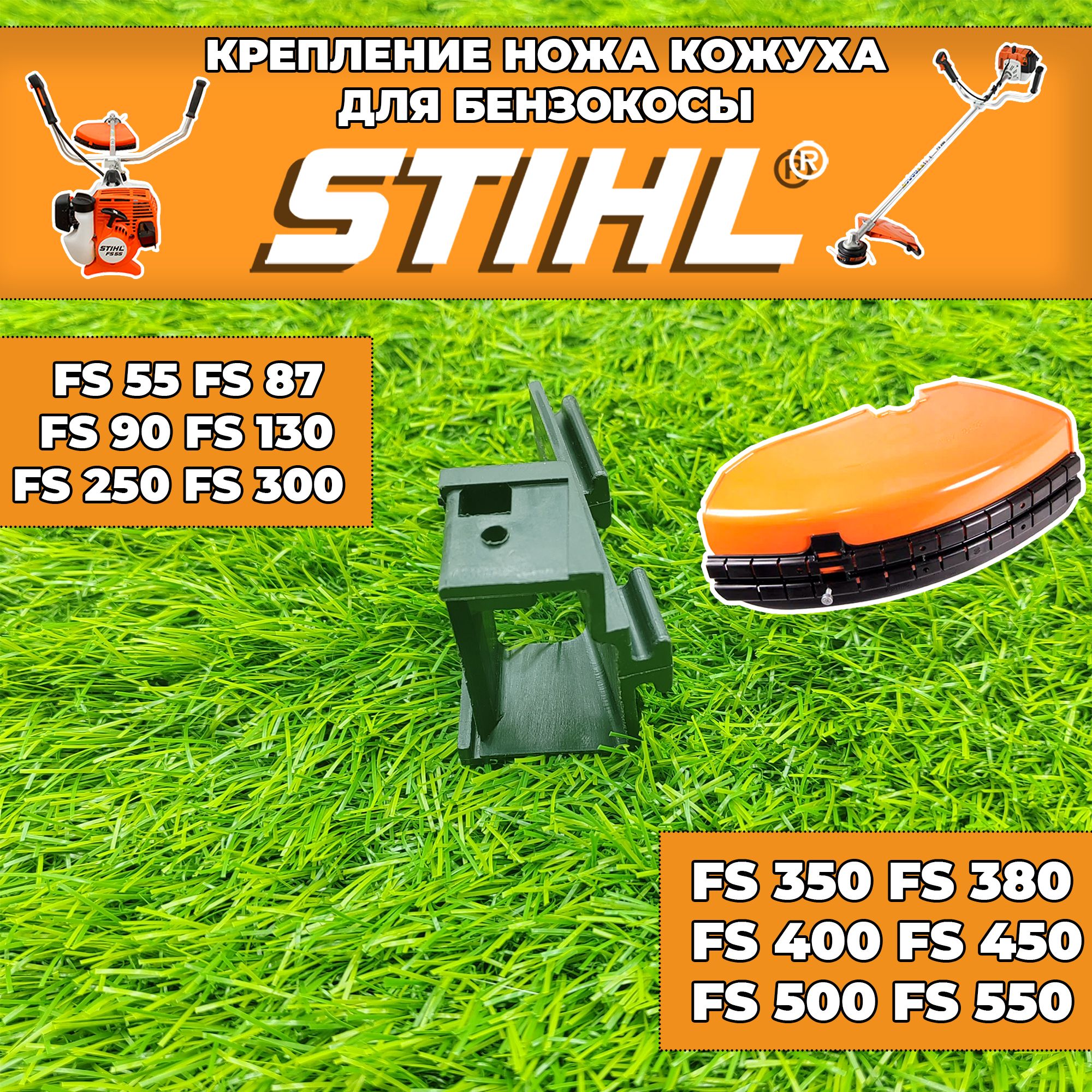 Ремонт триммеров STIHL в Минске