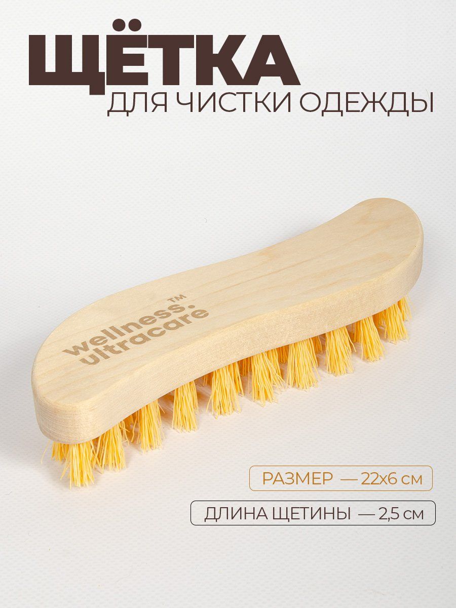 Щетка для одежды 22 см