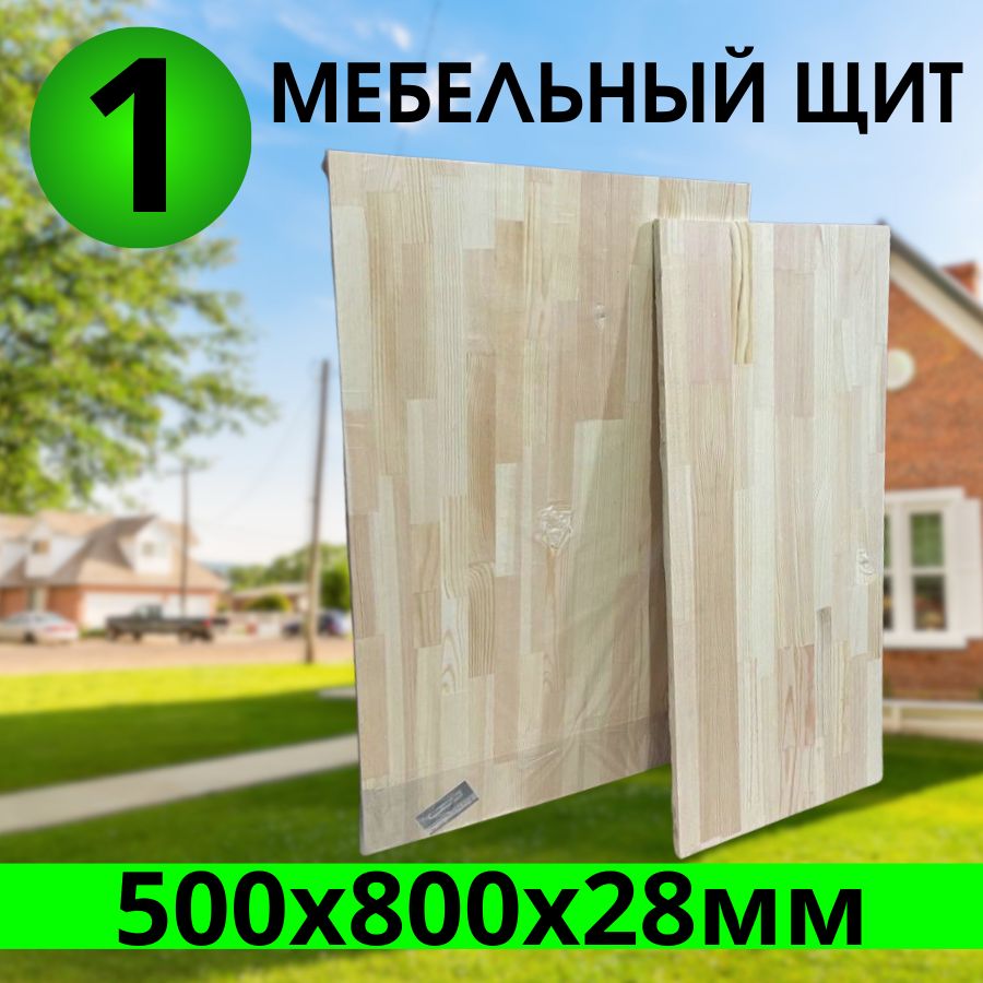 МебельныйщитЭкстраАА500х800х28мм