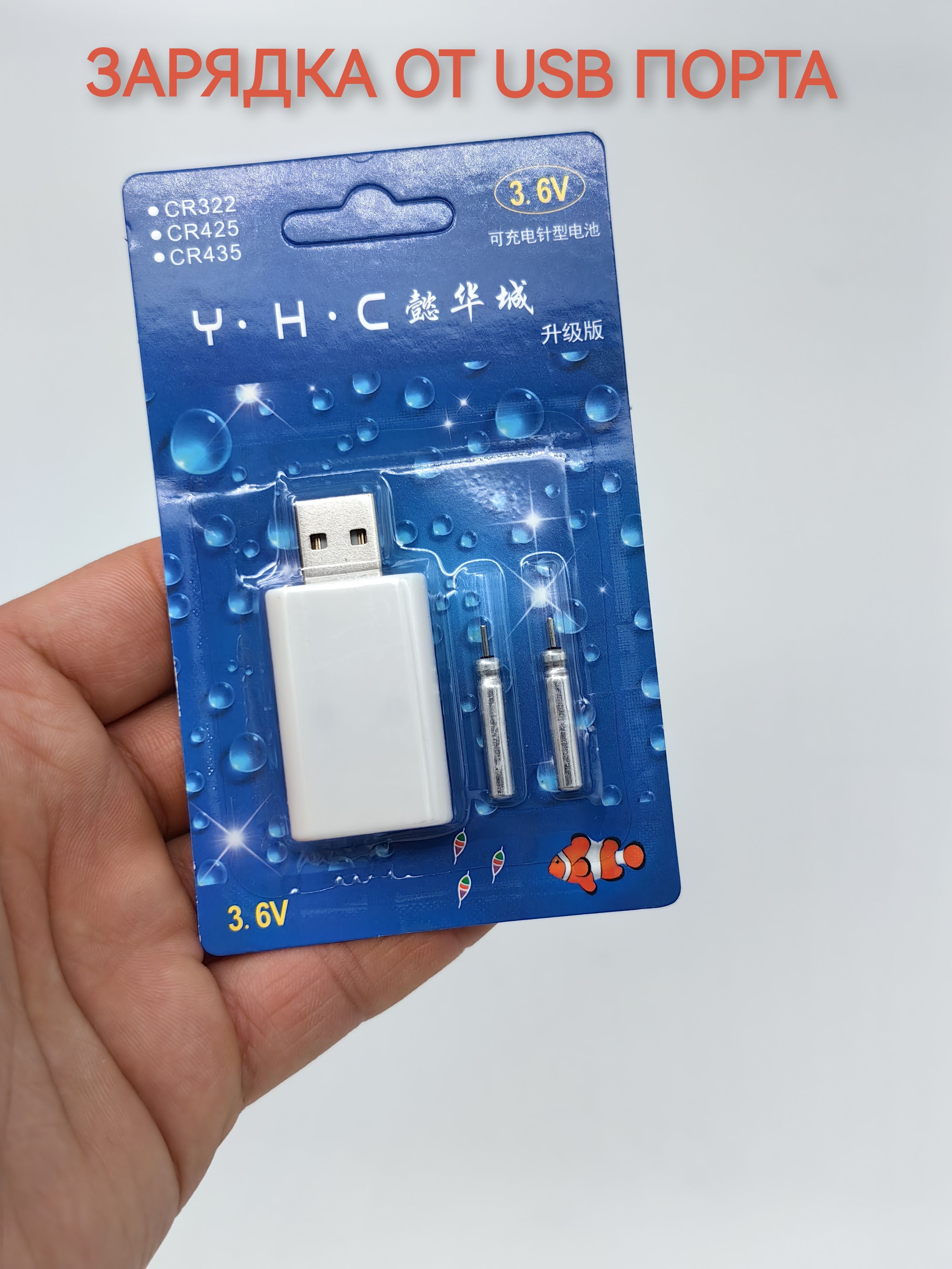 Зарядное USB-устройство для аккумуляторов от поплавков. Поплавок.Батарейки. купить на OZON по низкой цене (1431748582)