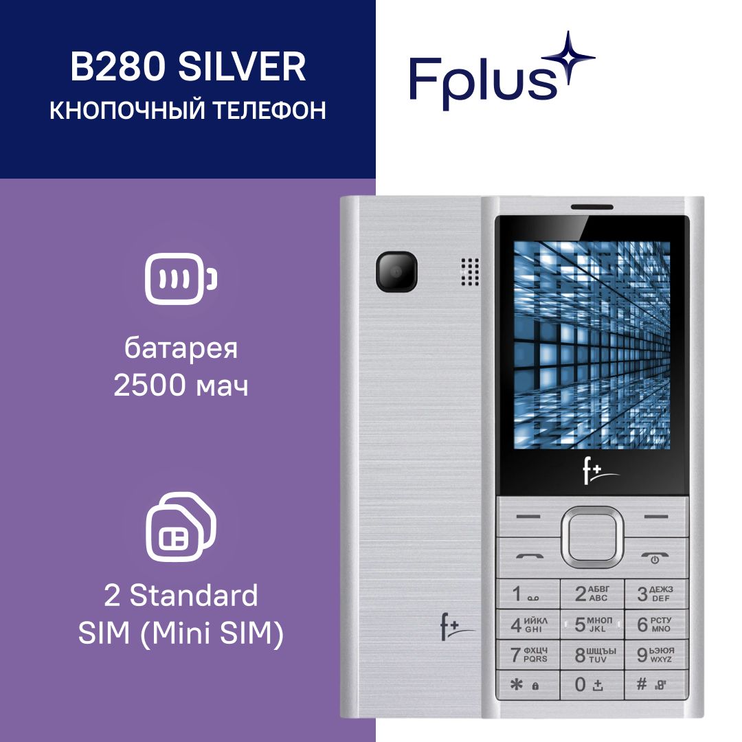 Мобильный телефон F+ B280 Silver