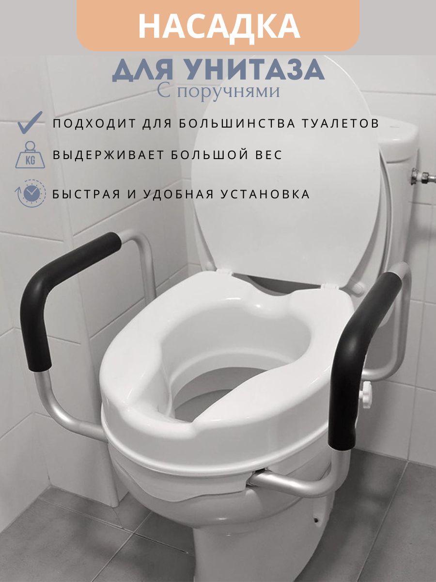 Средство для самообслуживания и ухода за инвалидами: Насадка на унитаз арт. 10529