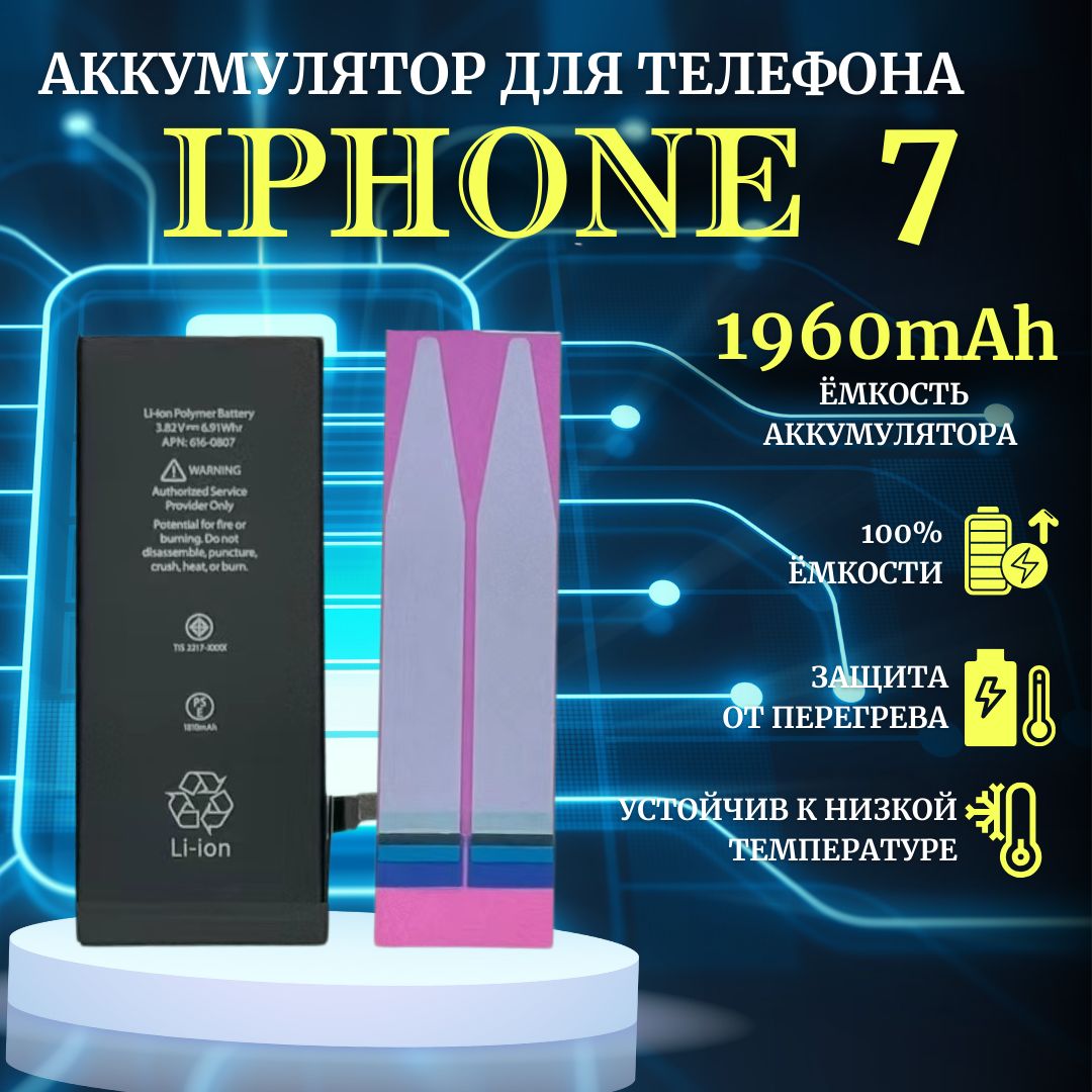 АккумулятордляiPhone7стандартнаяемкость1960мАhPremiumUltra-Details