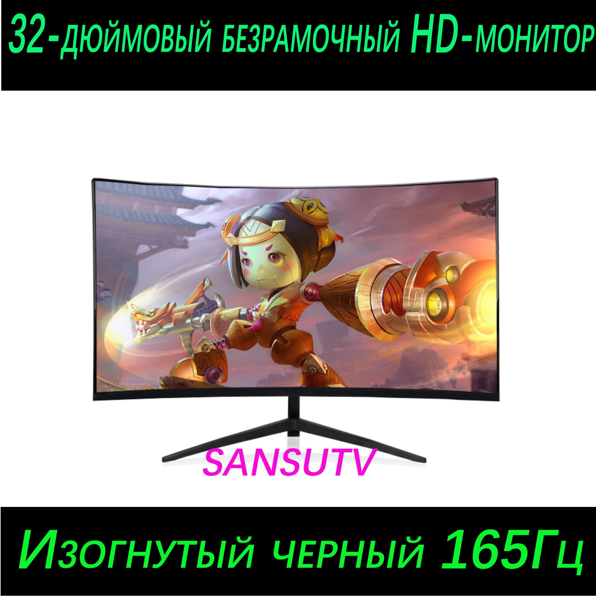 32" Монитор 32-дюймовый монитор 1K/165 Гц/изогнутый экран/разрешение 1920X1080/совместимый с HDMI/DP/монитор с технологией ABR, черный, черный