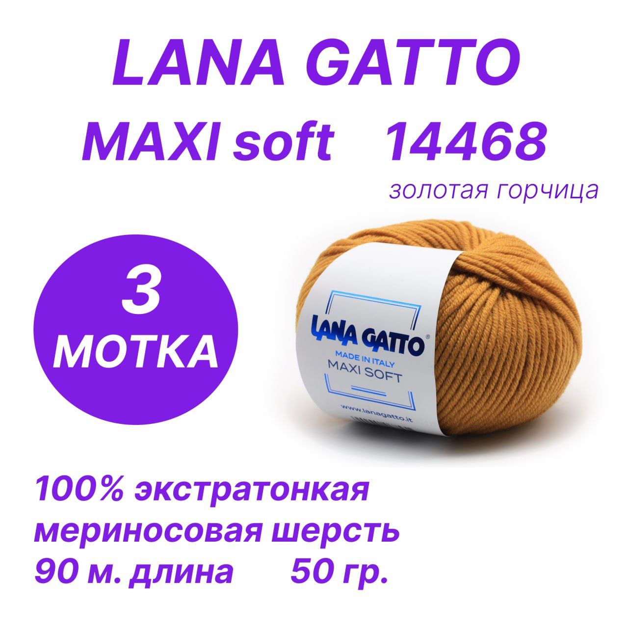 Пряжа для вязания Lana Gatto Maxi Soft (Лана Гатто - Макси Софт), комплект 3 шт. по 50 гр/90 м купить на OZON по низкой цене (1604628283)