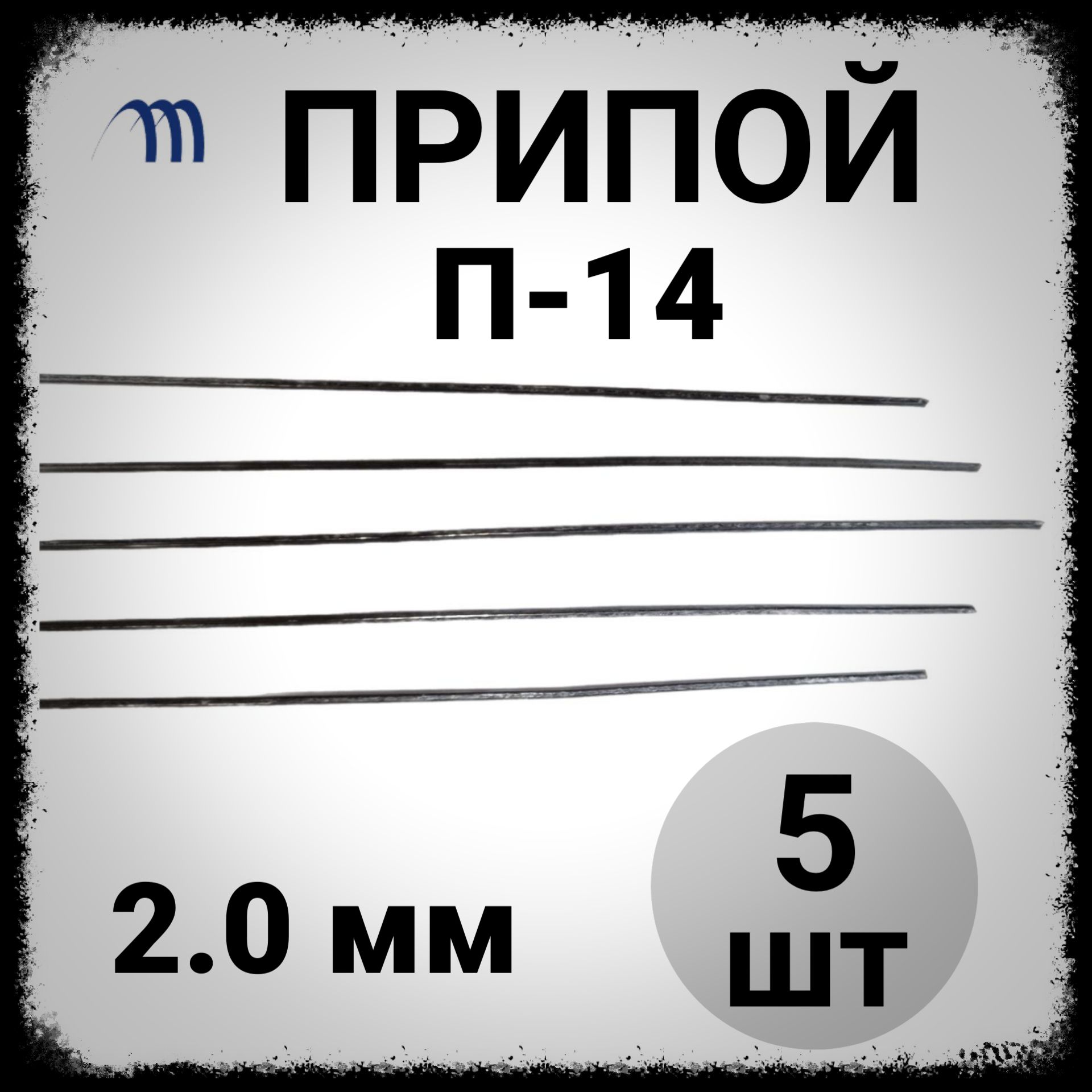 ПрипойдляпайкиП-14офлюсованыйпруток2,0мм5штдляпайкимеди