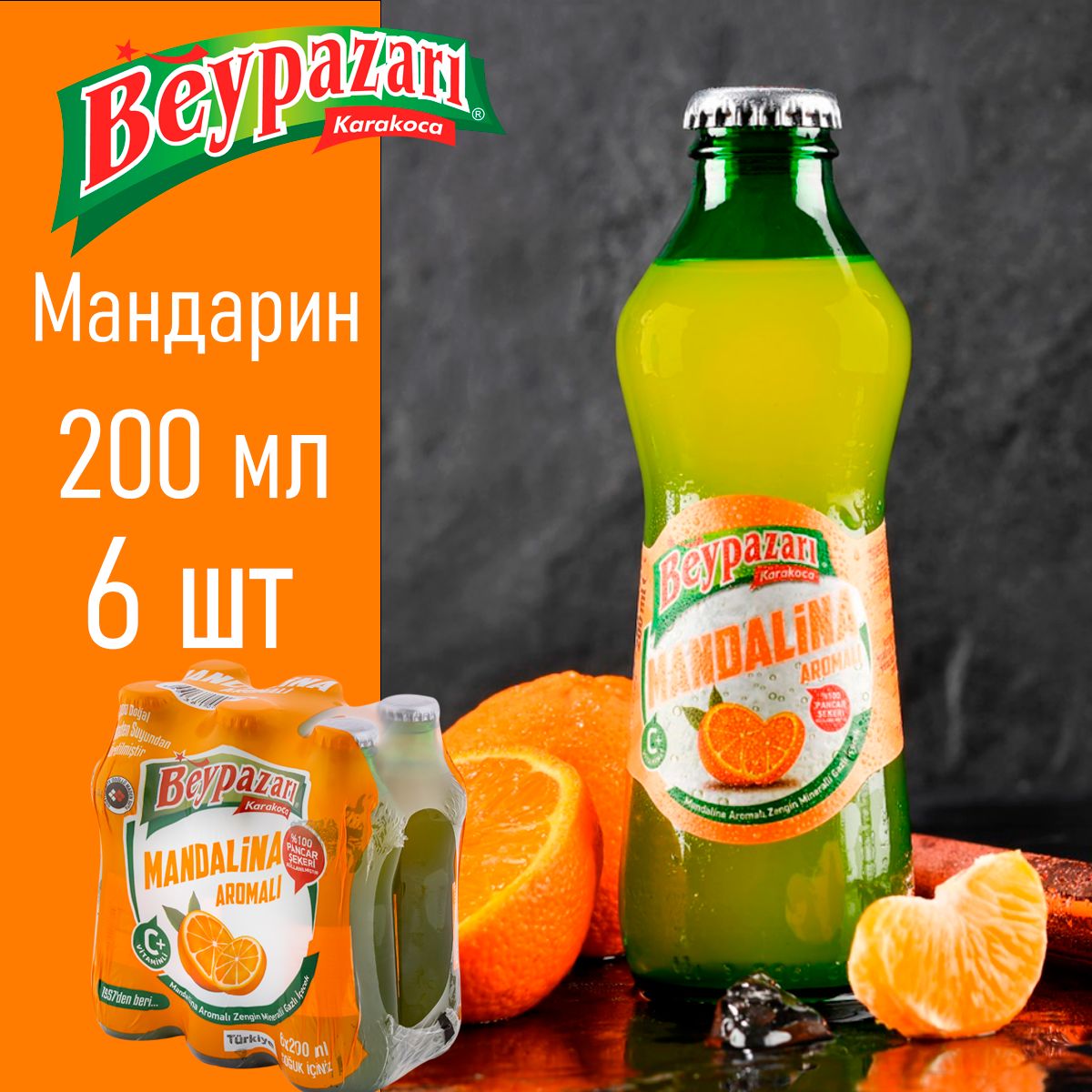 Минеральная вода со вкусом Мандарин 200 мл (BEYPAZARI MANDALIN AROMALI) 6 бут.