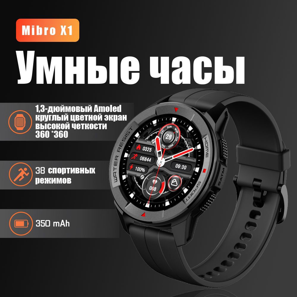 УмныечасыXiaomiMibroWatchX1ВызовпоBluetooth,мониторингсердечногоритма