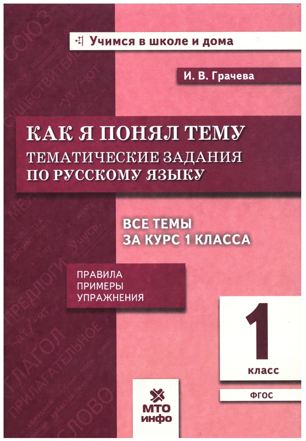 Как я понял тему. Тематические задания / Учимся в школе и дома - купить с  доставкой по выгодным ценам в интернет-магазине OZON (1385728098)