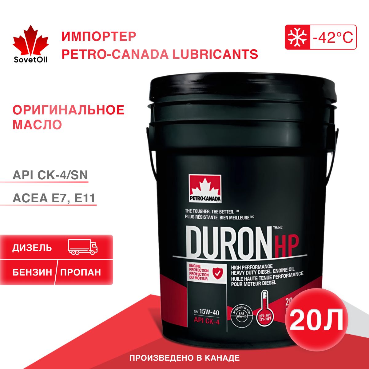 Petro-CanadaDURONHP15W-40Масломоторное,Минеральное,20л