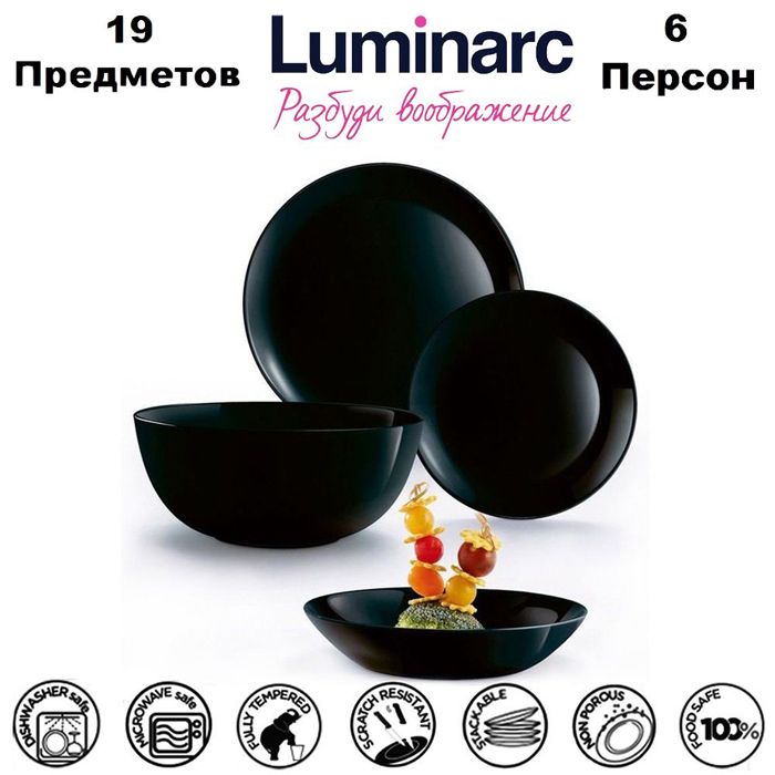 Luminarc Сервиз обеденный "diwali black" из 19 предм., количество персон: 6