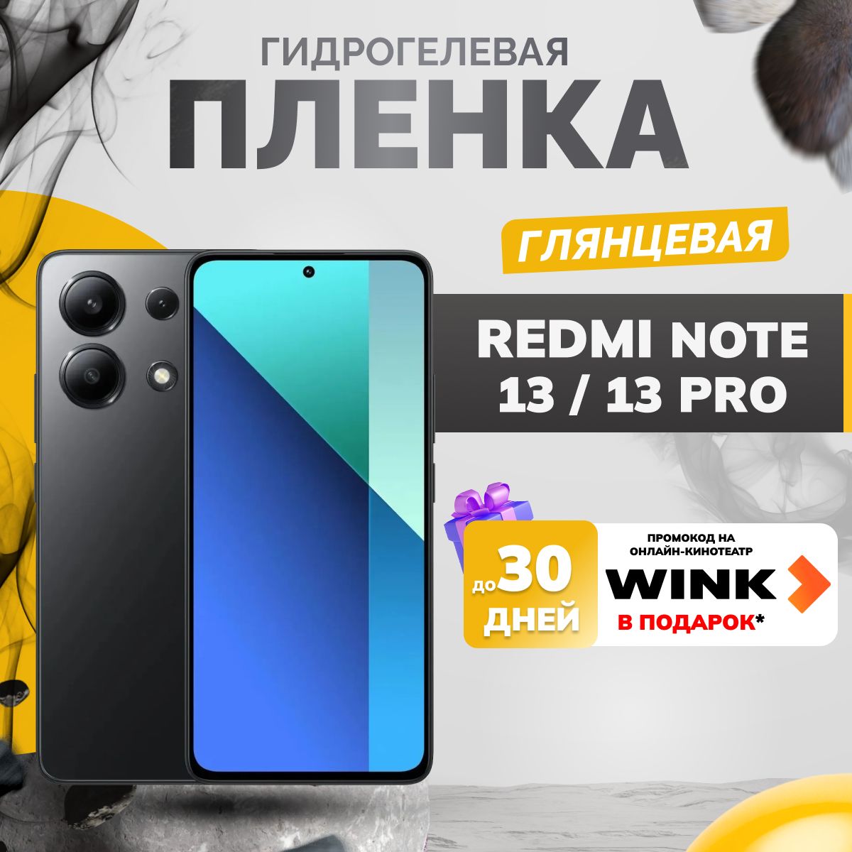 ПротивоударнаягидрогелеваяпленканаXiaomiRedmiNote13,13Pro,пленказащитнаяРедминоут13,13про,противоударнаябронеплёнкадляRedmiNote13,13Pro