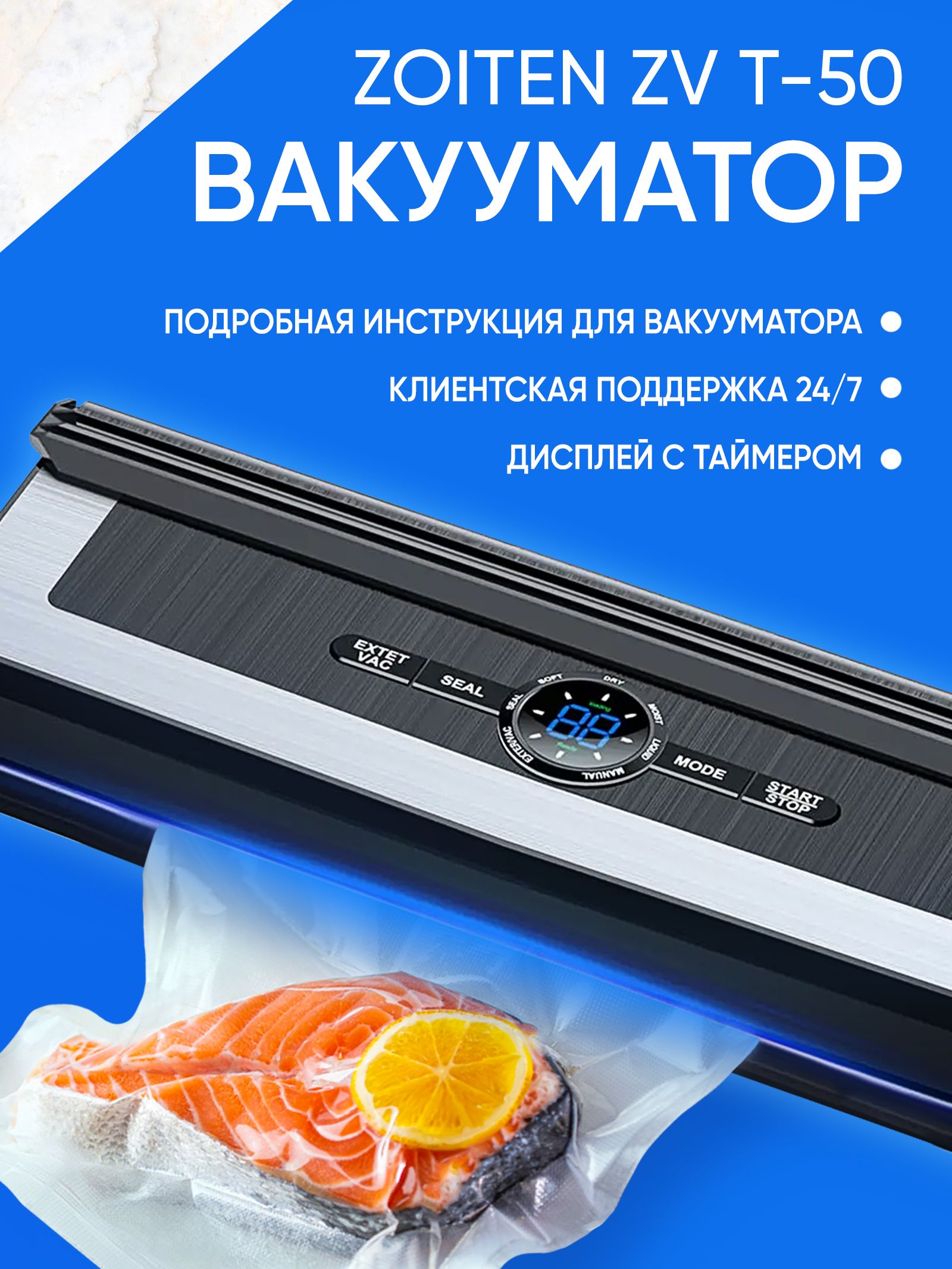 ZoitenВакуумныйупаковщикZOITENT550