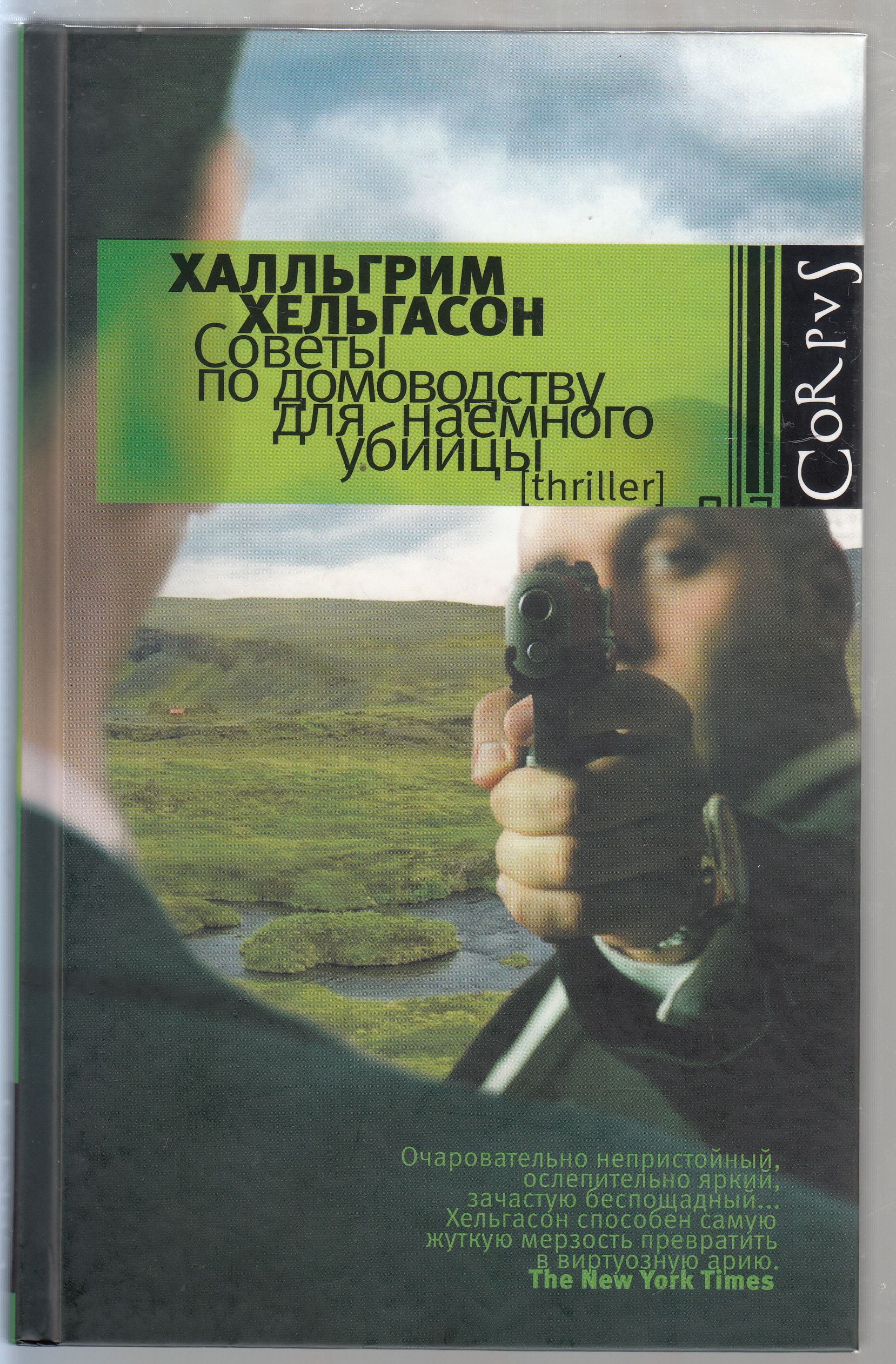 Писатель и художник Халльгрим Хельгасон - одна из самых ярких фигур в совре...