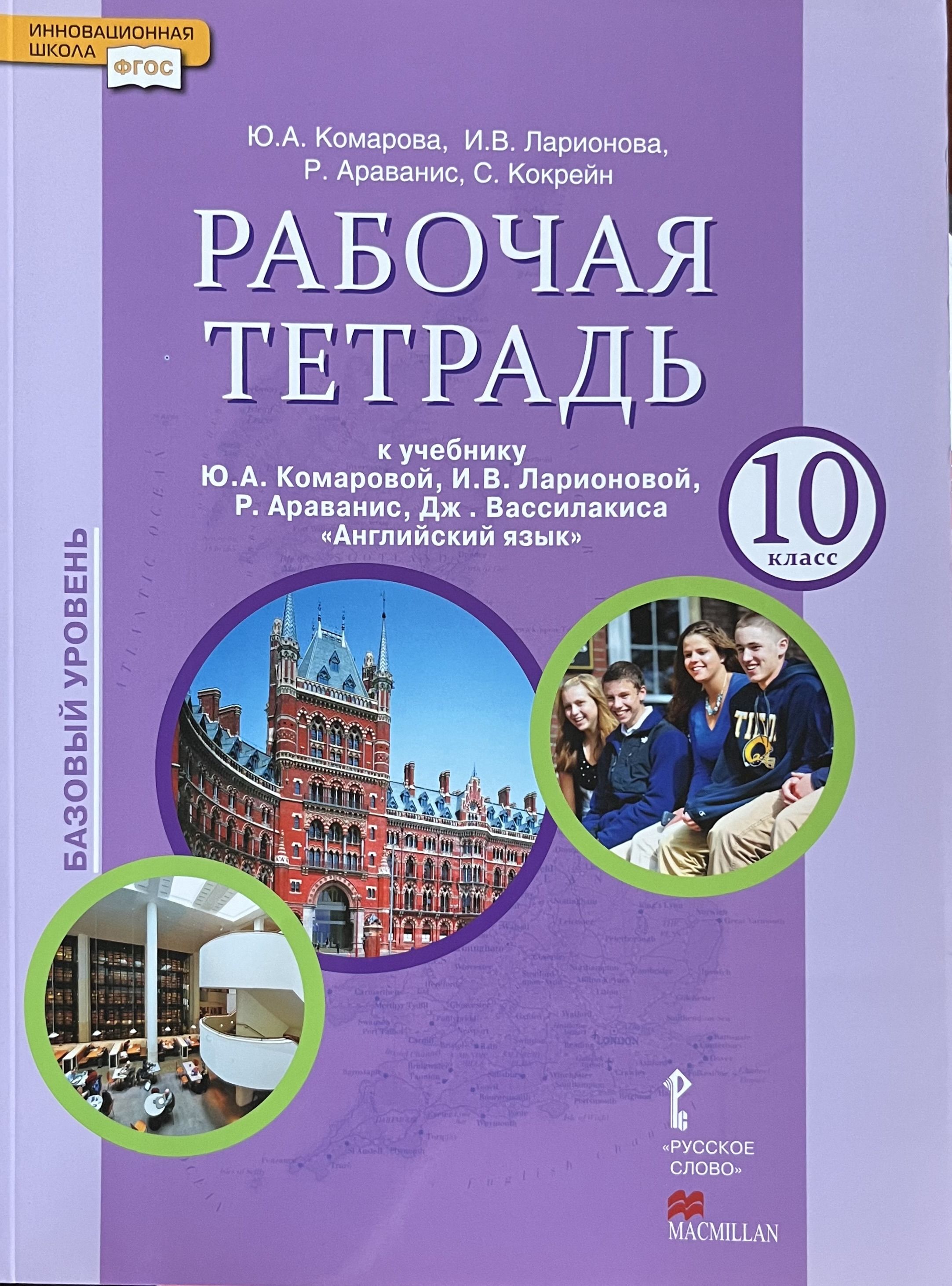 Рабочая Тетрадь Комарова 6 Класс Купить