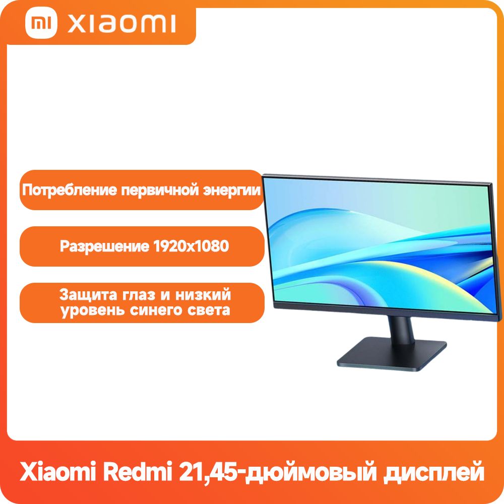 Xiaomi21.45"МониторДисплейXiaomiRedmi,21,45дюйма,75Гц,24Вт,черныйкитайскаяверсия,черный