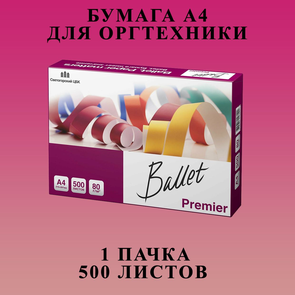 Бумага Ballet A4 Premier 80 г/м, 500 л, белый