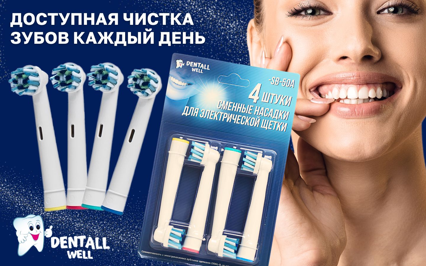 Сменные насадки Cross Clean SB-50A с защитными колпачками для электрич(图1)