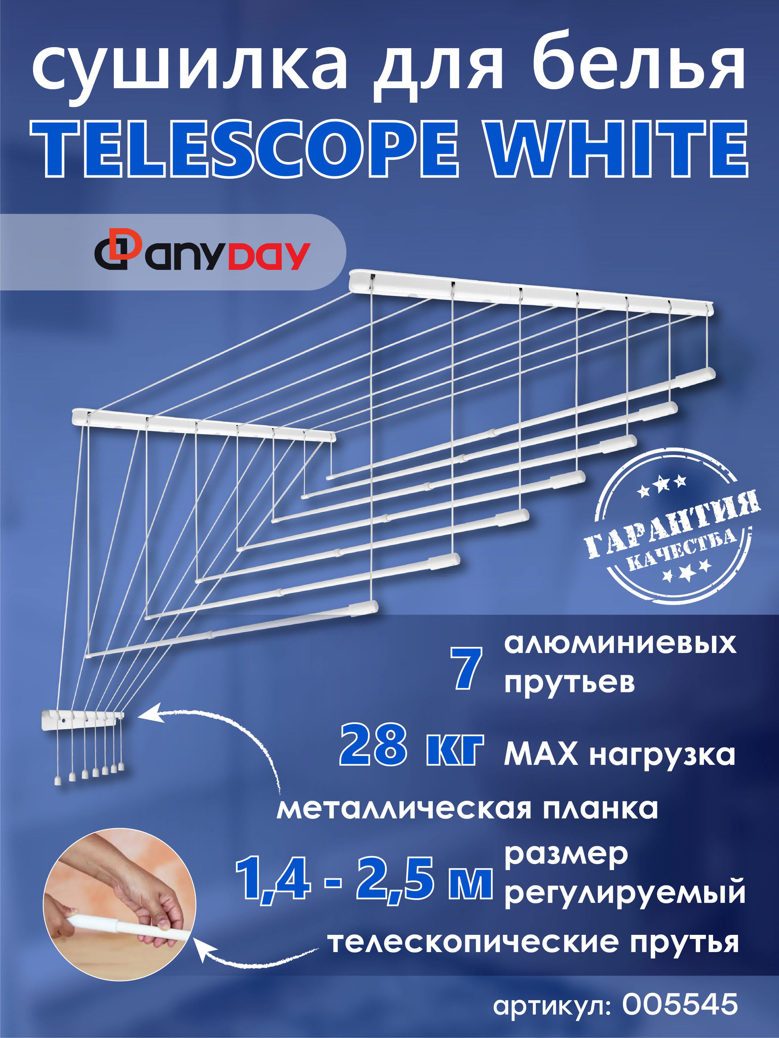 СушилкадлябельяAnyDayTelescop1,4-2,5метра,7перекладин,потолочная,белый