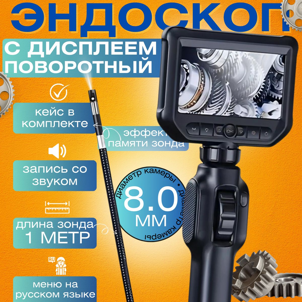 Поворотный эндоскоп 8.0 мм с Дисплеем /автомобильная камера /Бороскоп