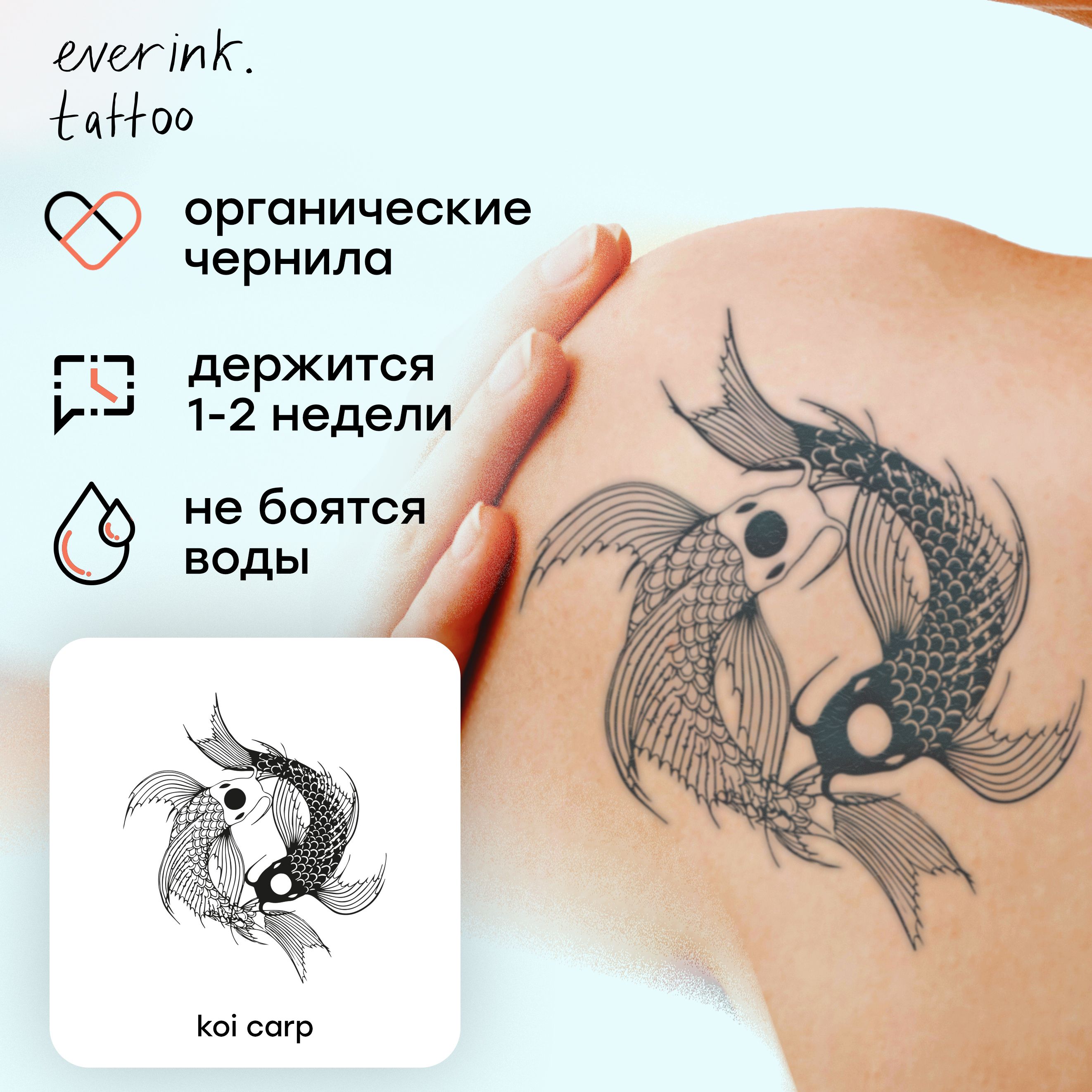 Временная переводная тату Everink для взрослых, koi carp