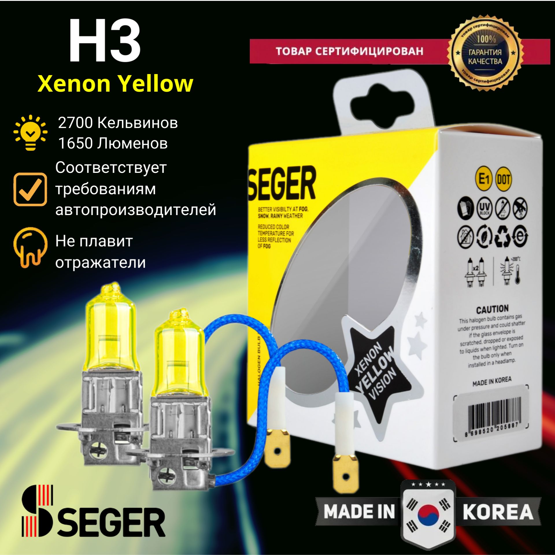 Лампа автомобильная SEGER H3 12V 55W PK22s Xenon Yellow (2.700 K)