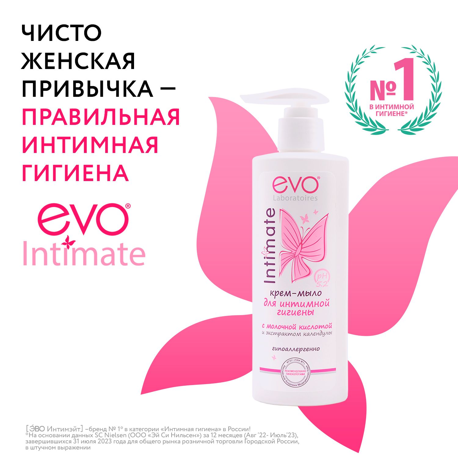 EVO Intimate Крем-мыло для интимной гигиены с молочной кислотой, рН 5,2,  200 мл - купить с доставкой по выгодным ценам в интернет-магазине OZON  (219876167)