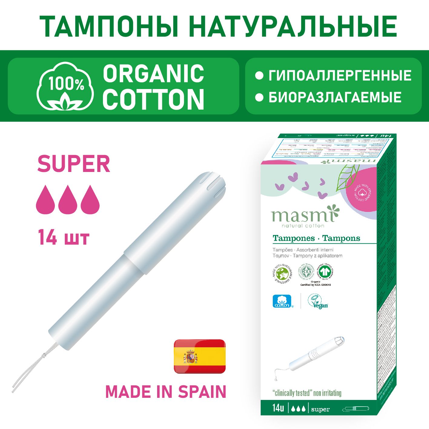 Натуральные тампоны Masmi Natural Cotton Super с аппликатором 14 шт