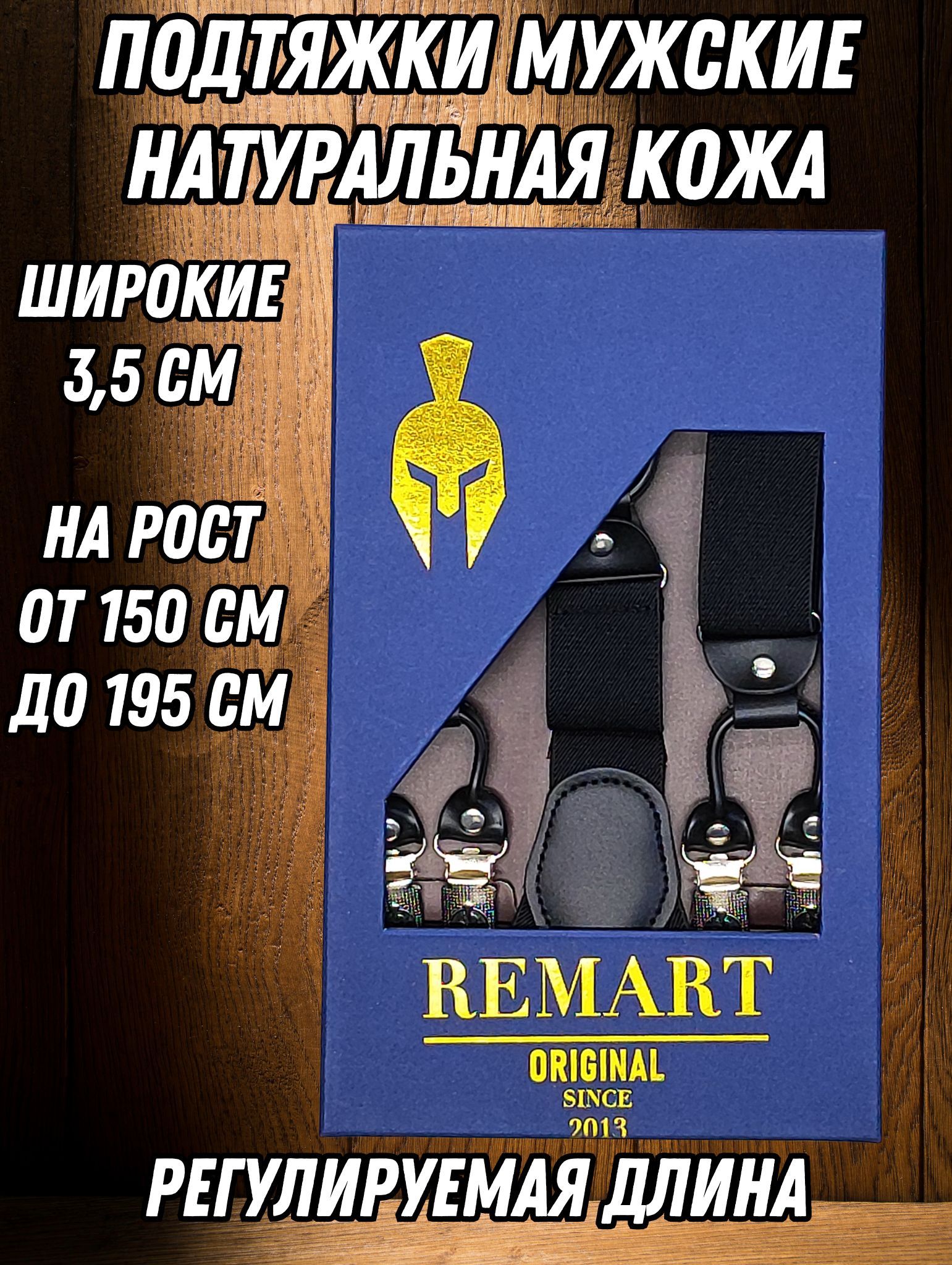 RemartПодтяжки