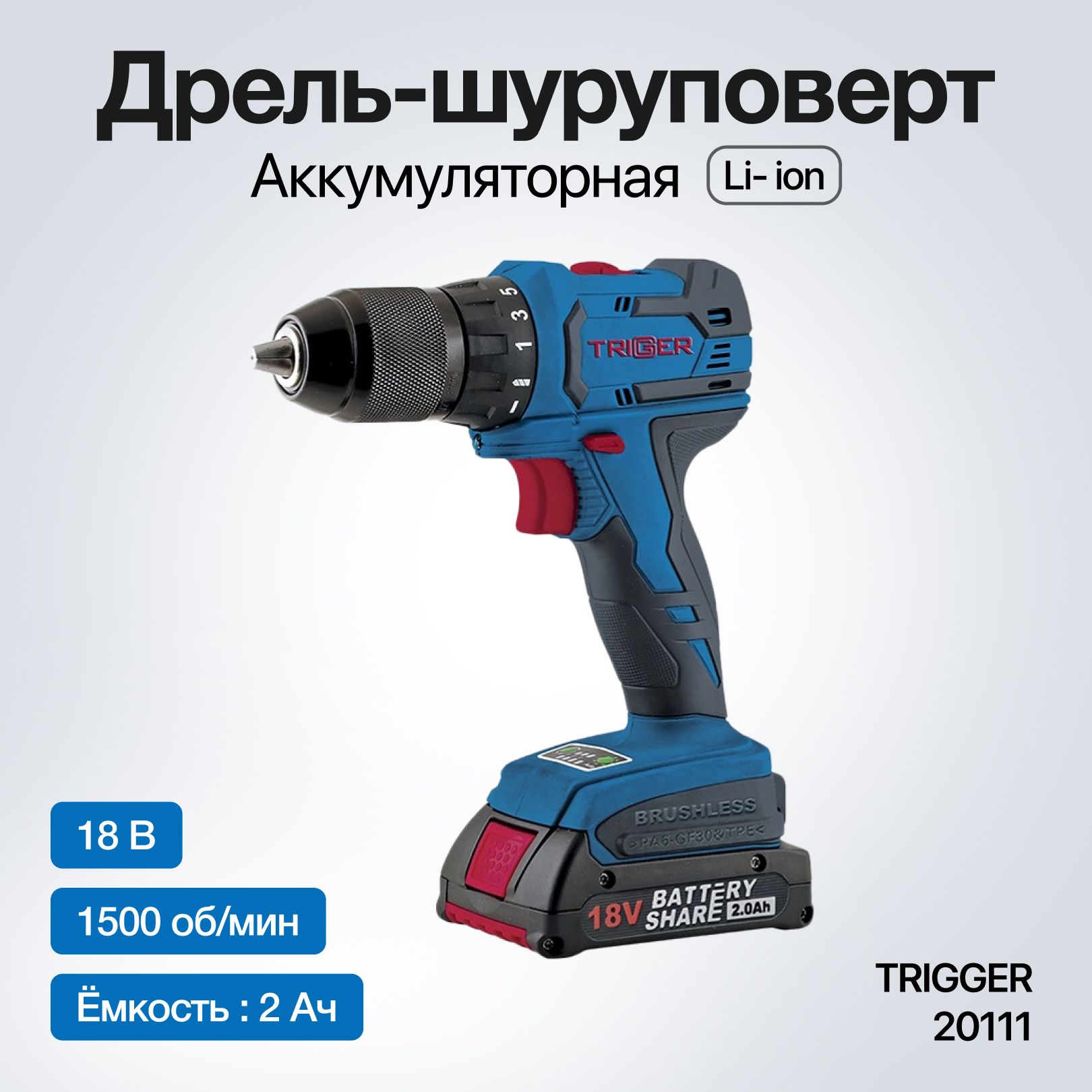 Шуруповерт trigger. Шуруповерт trigger