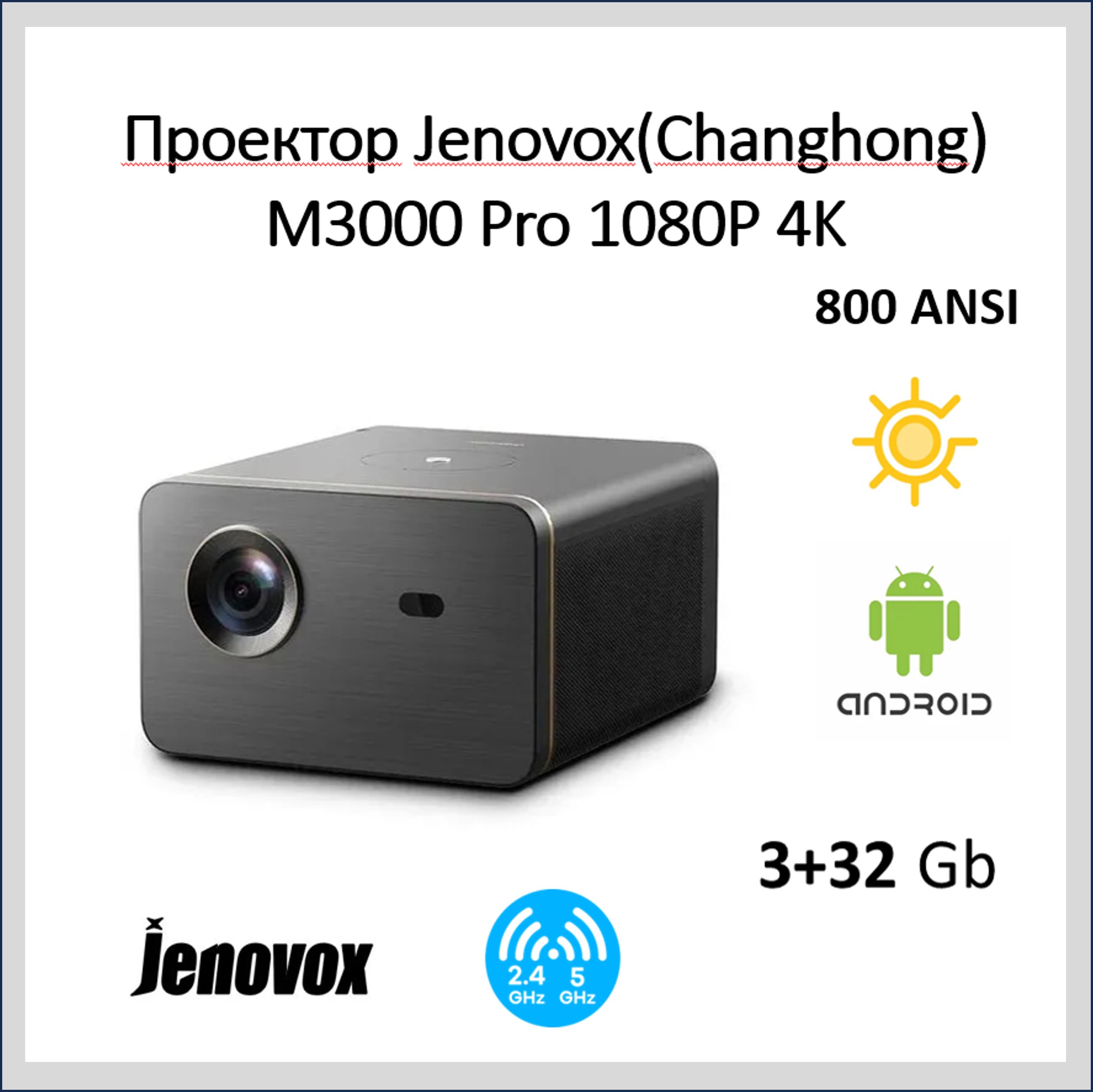 ПроекторJenovoxM3000Pro1080P4K800ANSI,Android