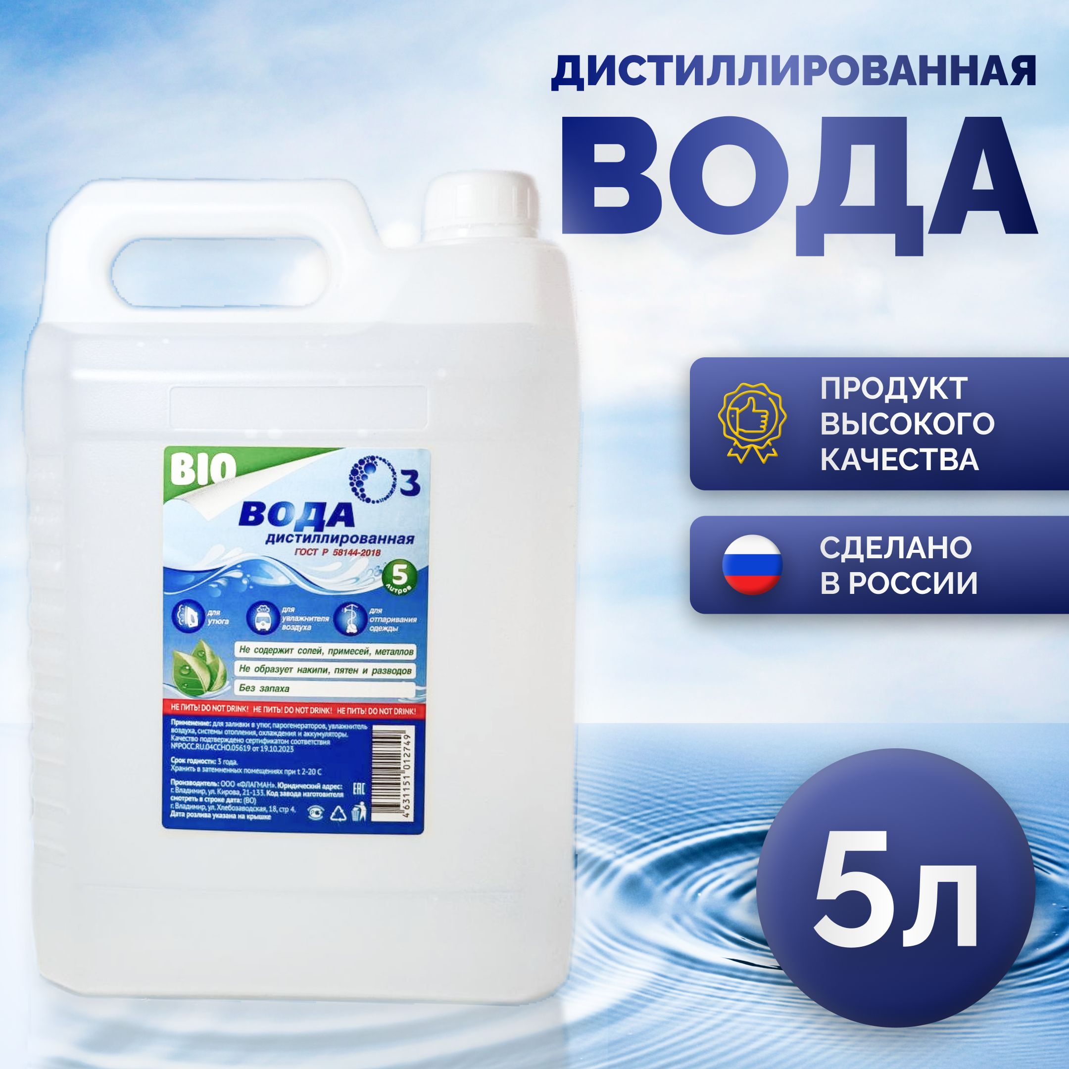 O3bioВодадистиллированная,5л,1шт.