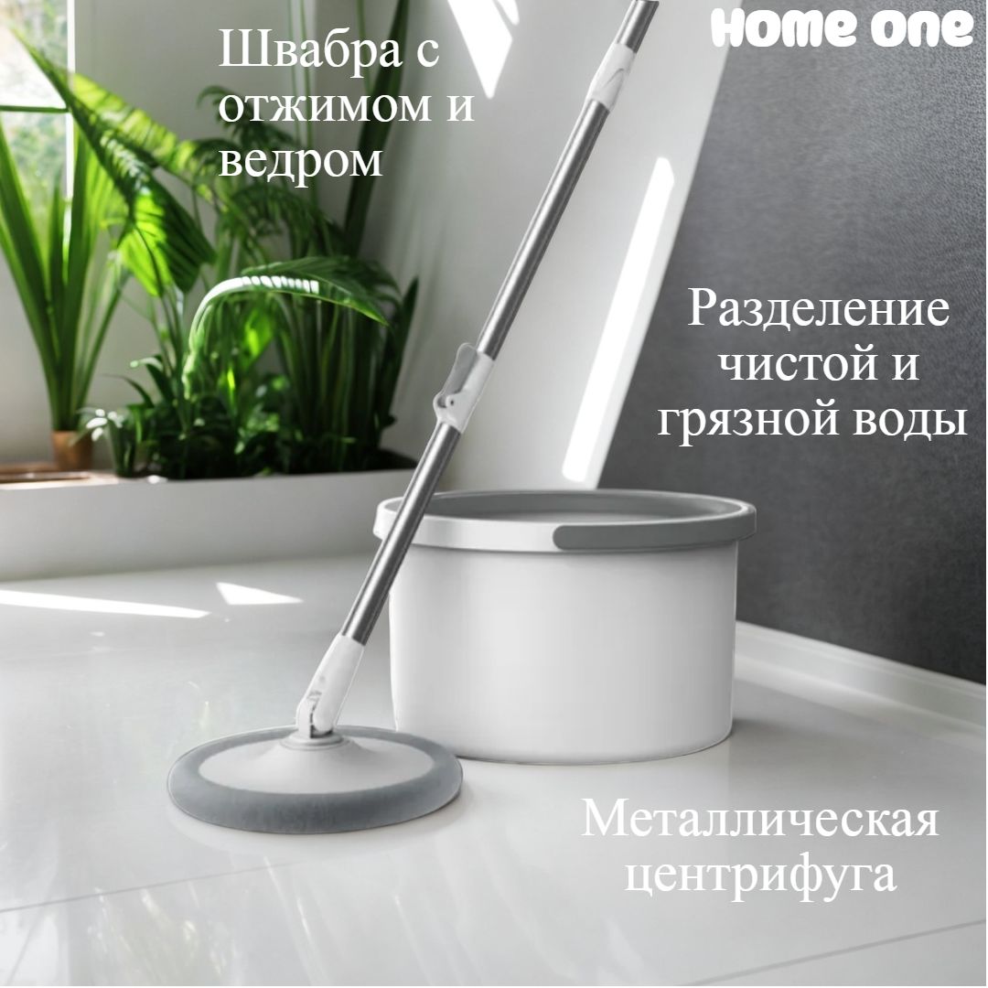 Умная швабра Home One с отжимом и ведром 2,5 литра