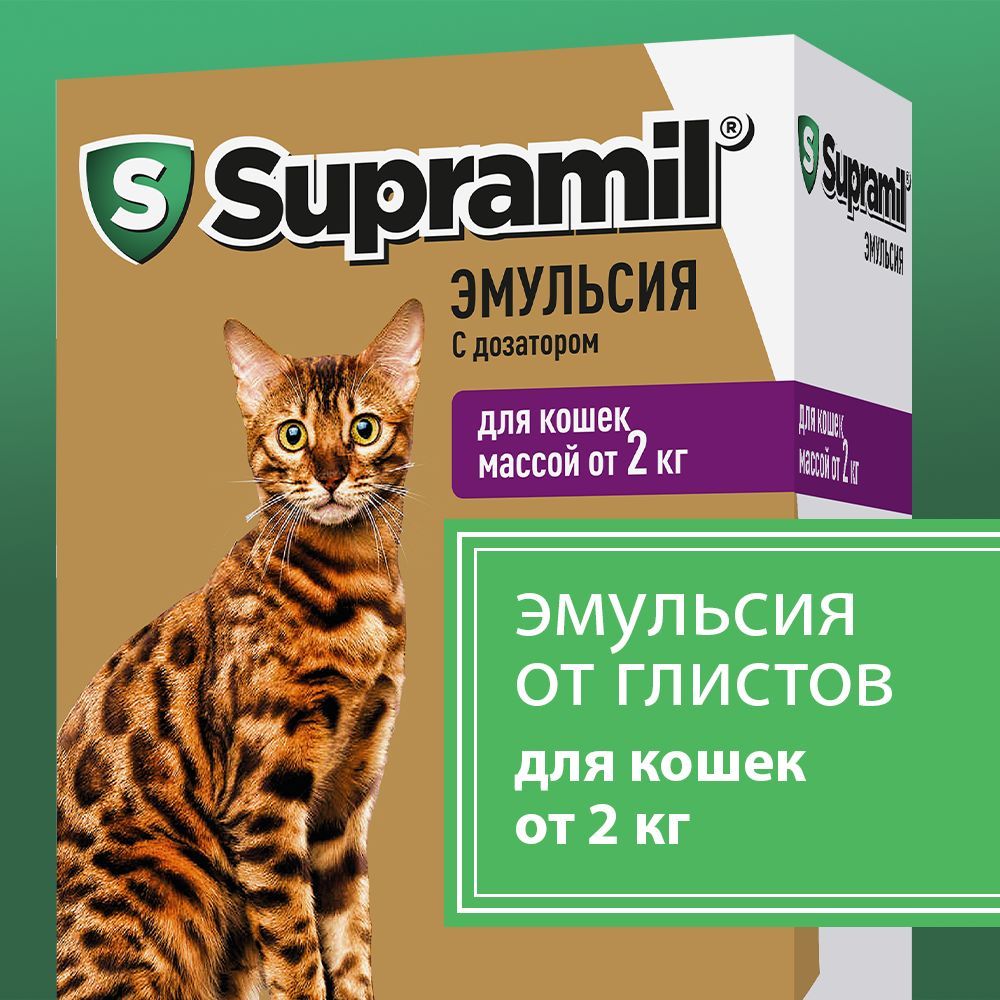 Supramil эмульсия от глистов для кошек массой от 2 кг