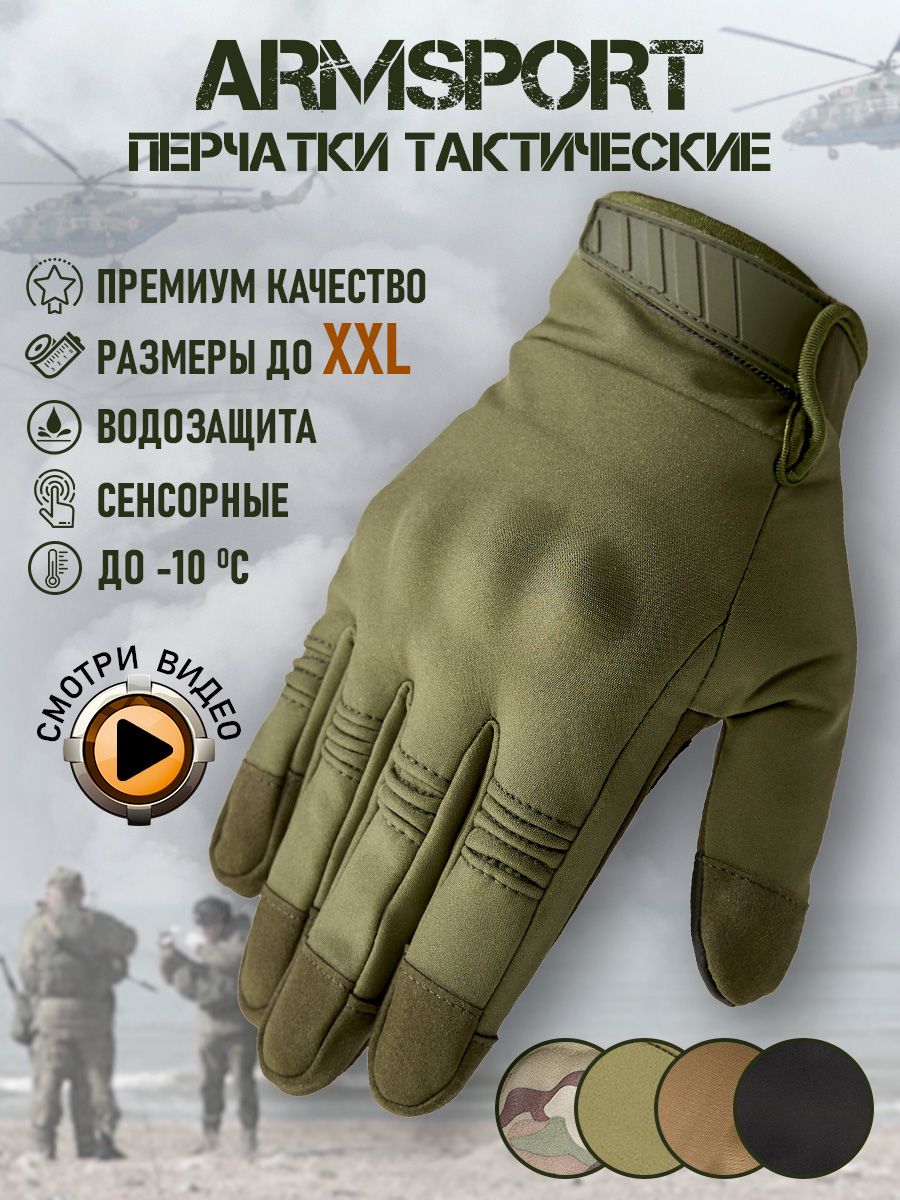 ПерчаткиArmsport