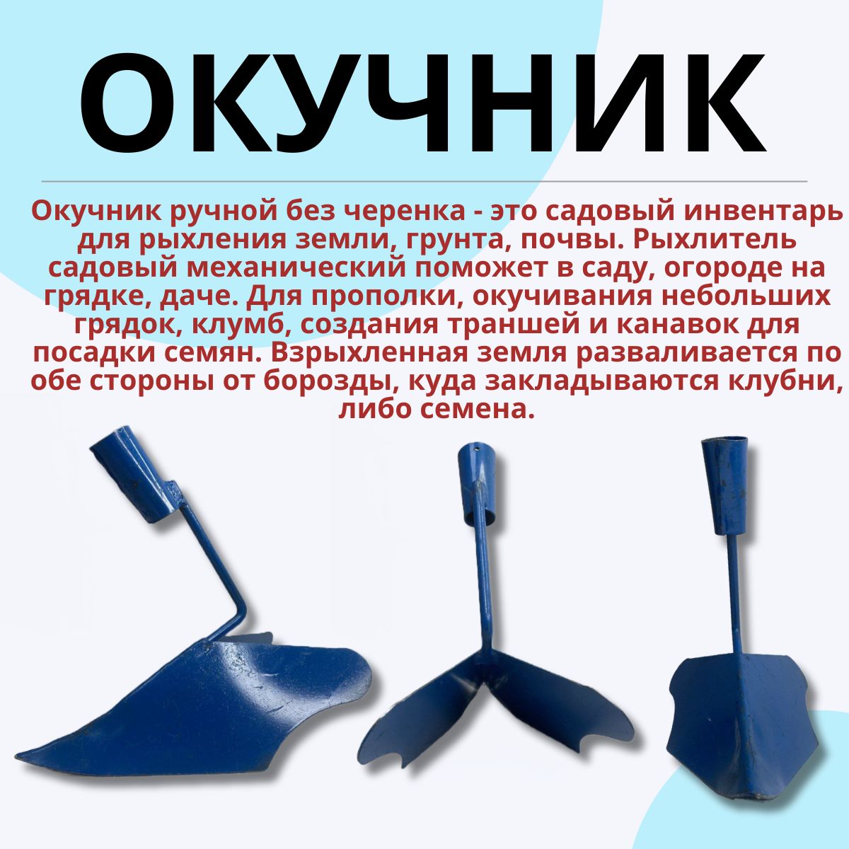 Ручной окучник: как изготовить его самостоятельно | О Фазенде. Загородная жизнь | Дзен