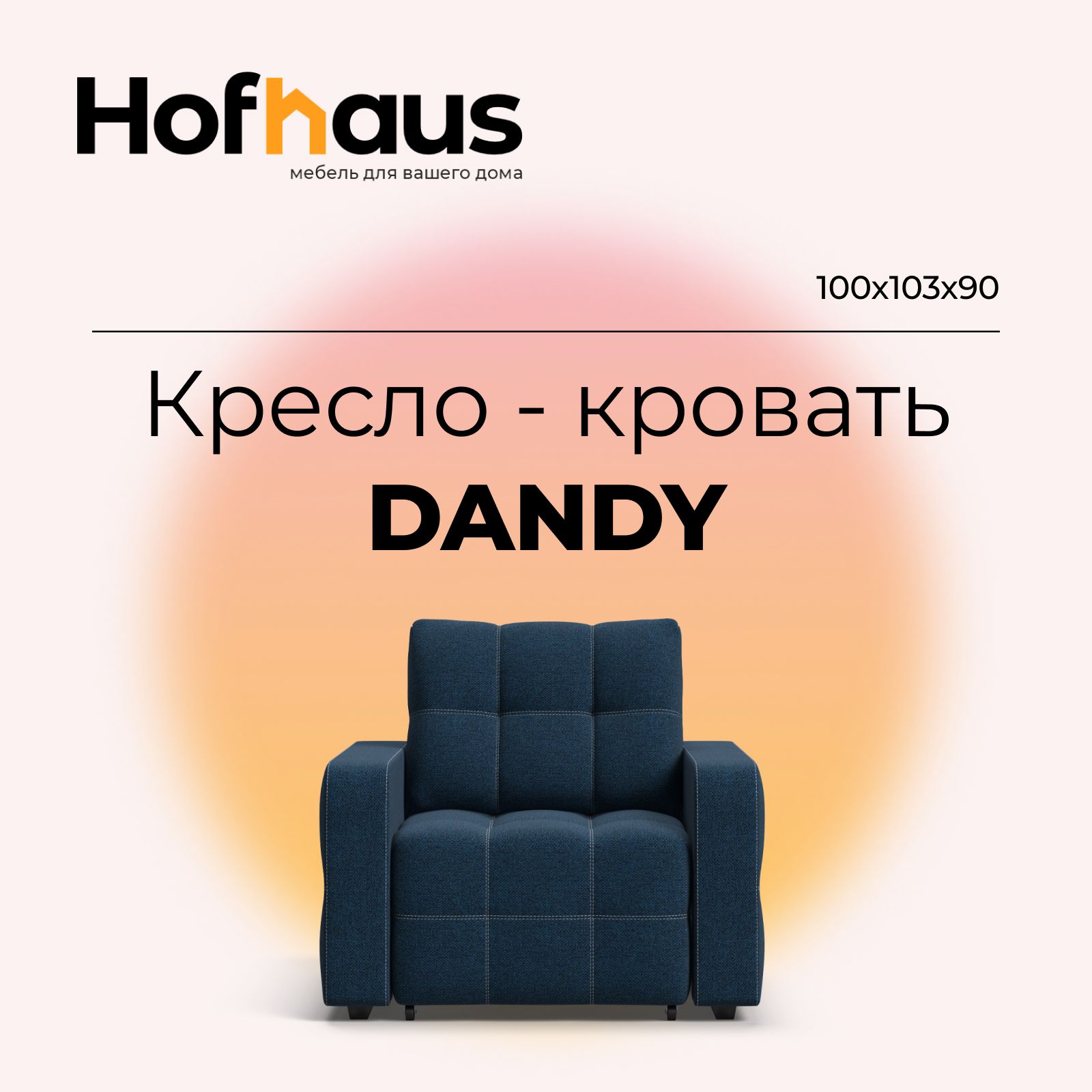 Выкатноекресло-кроватьDandy,рогожкаMalmoсиний,103х100х90см