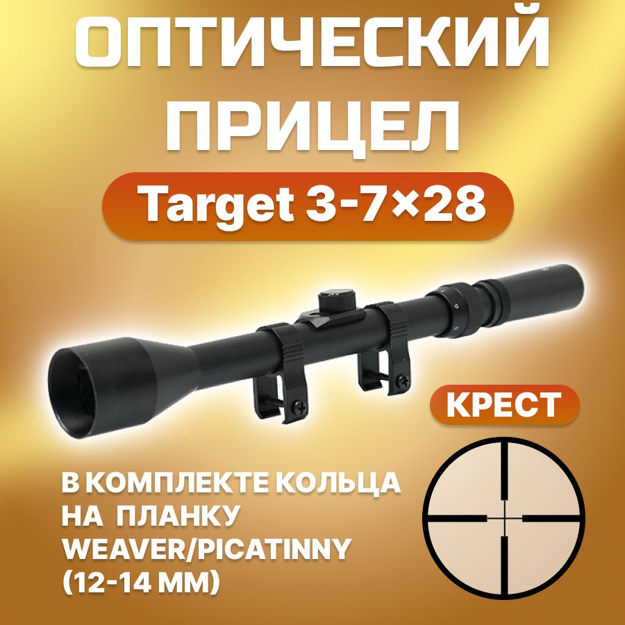 Оптический прицел Target 3-7x28