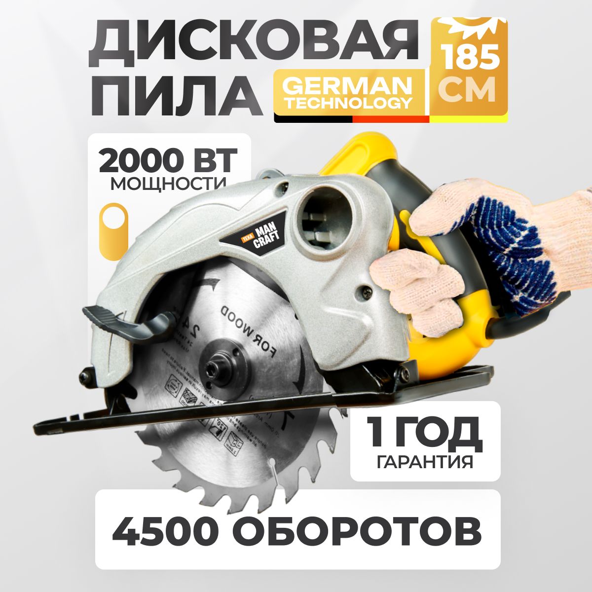 Пила циркулярная дисковая MANCRAFT 2000Вт циркулярная пила