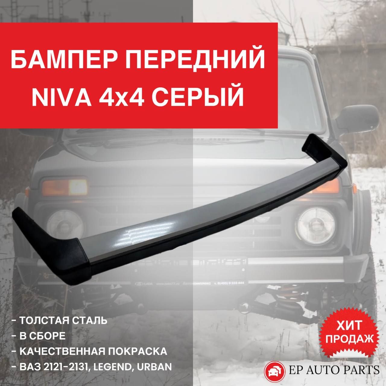 Бампер передний LADA NIVA ЛАДА НИВА в сборе 21214-2803010