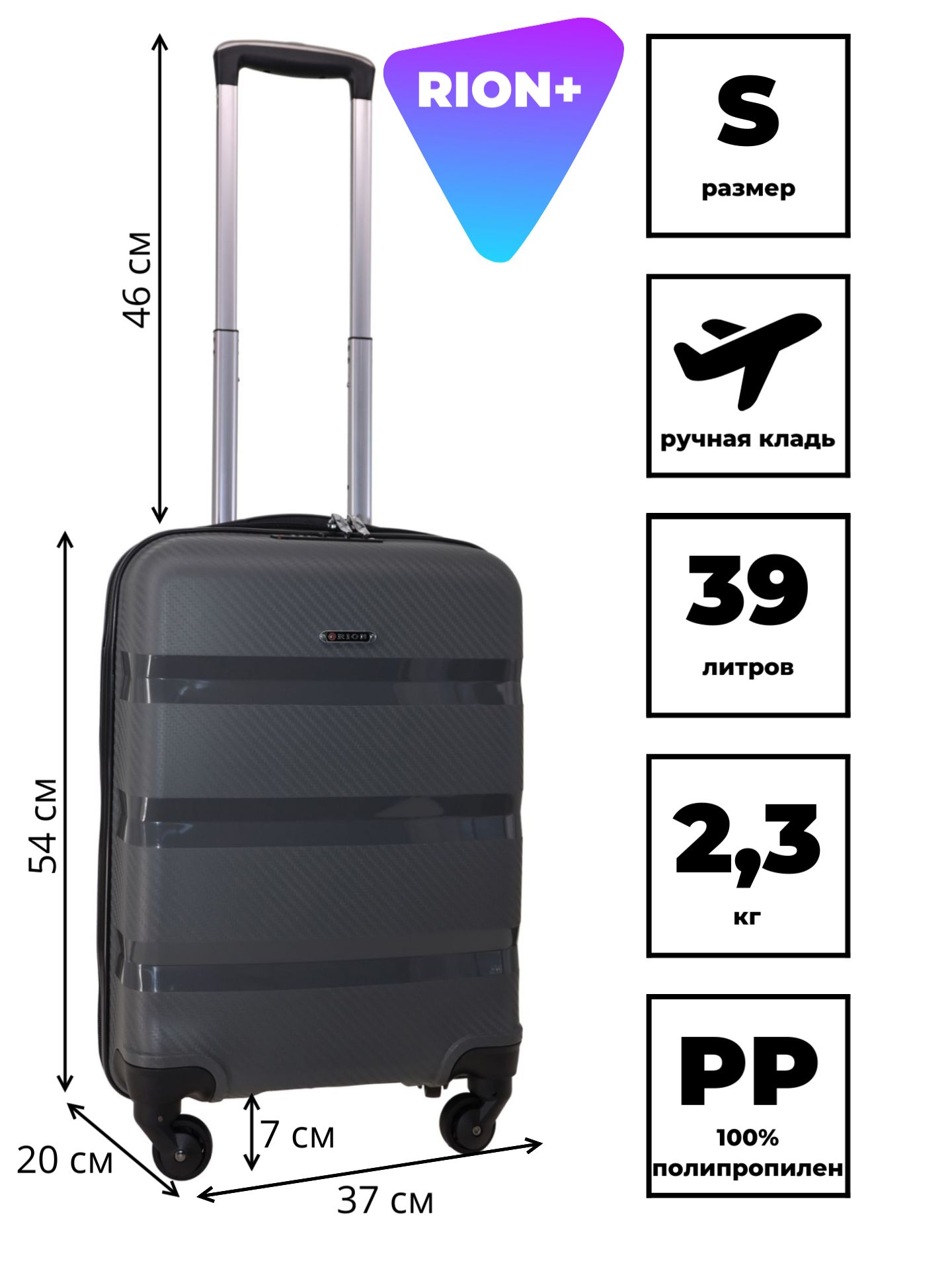 Чемодан Рион+ (RION+) R460, Полипропиленовый (PP), S (55 см), 39 литра, 4  колеса, ручная кладь, усиленный пластик, темно-серый - купить с доставкой  по выгодным ценам в интернет-магазине OZON (625069943)