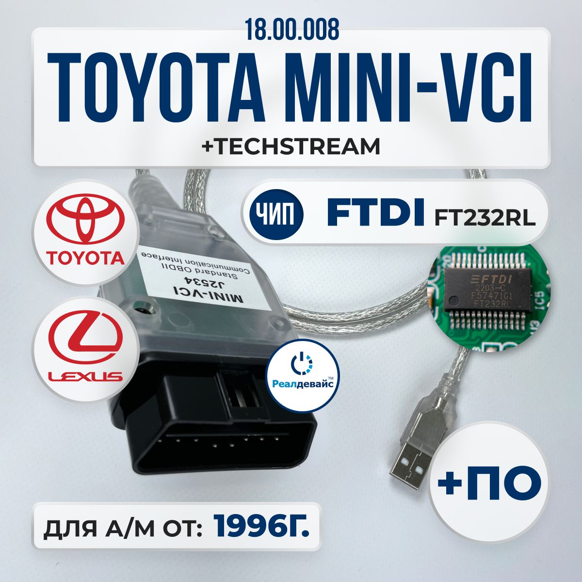 Автосканер Mini VCI ( Techstream v18.00.008 J2534 чип FT232RL ) для Toyota